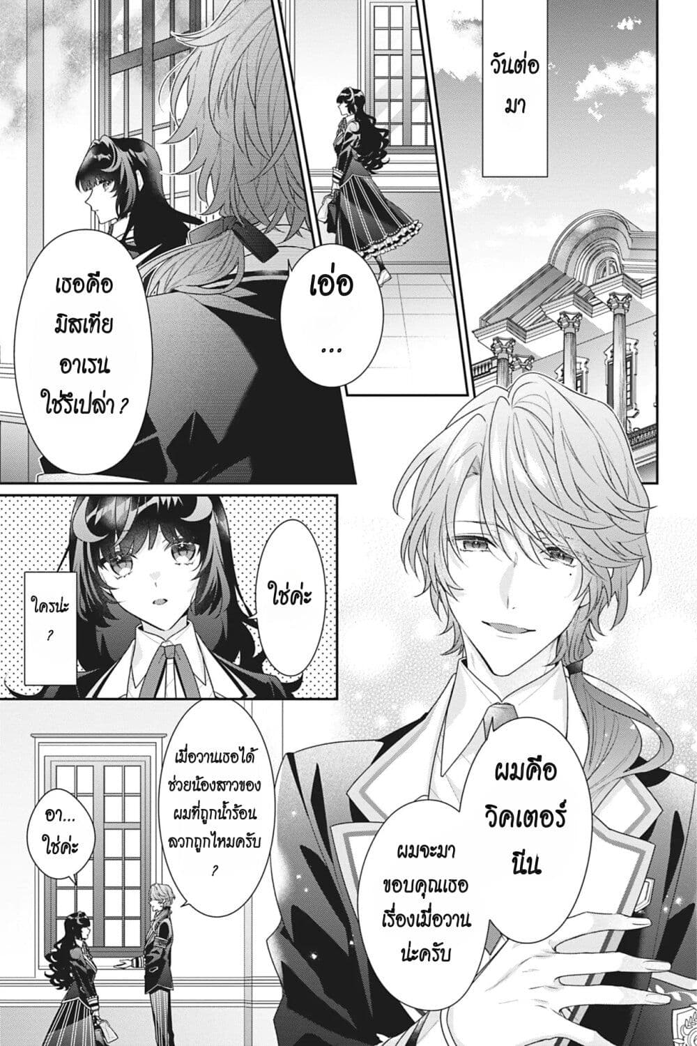 อ่านการ์ตูน I Was Reincarnated as the Villainess in an Otome Game but the Boys Love Me Anyway! 10 ภาพที่ 5