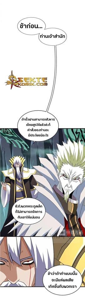 อ่านการ์ตูน Magic Emperor 102 ภาพที่ 23