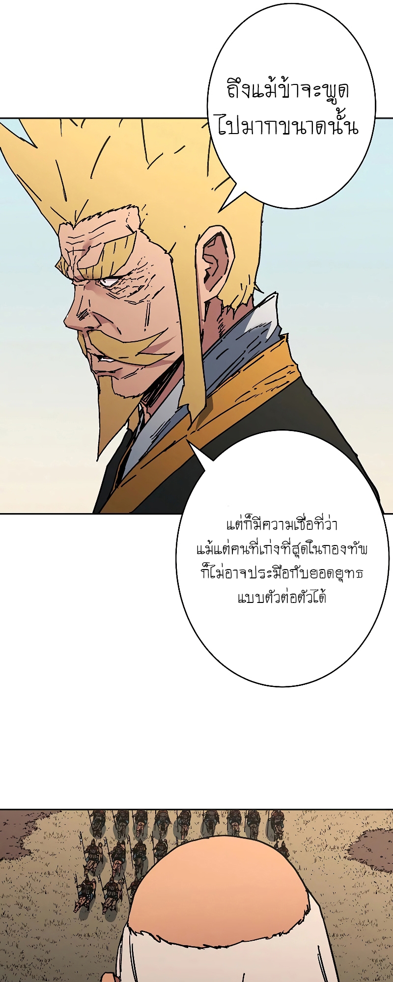 อ่านการ์ตูน Peerless Dad 256 ภาพที่ 43