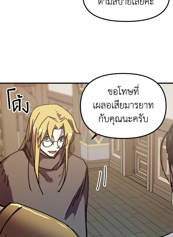 อ่านการ์ตูน Solo Bug Player 100 ภาพที่ 16