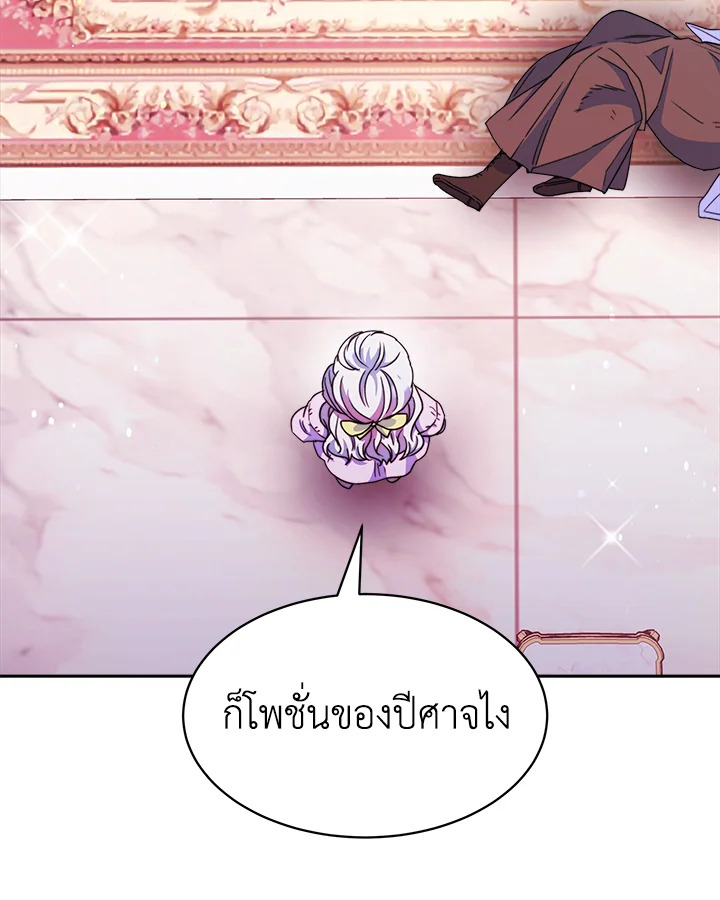 อ่านการ์ตูน Evangeline After the Ending 27 ภาพที่ 52