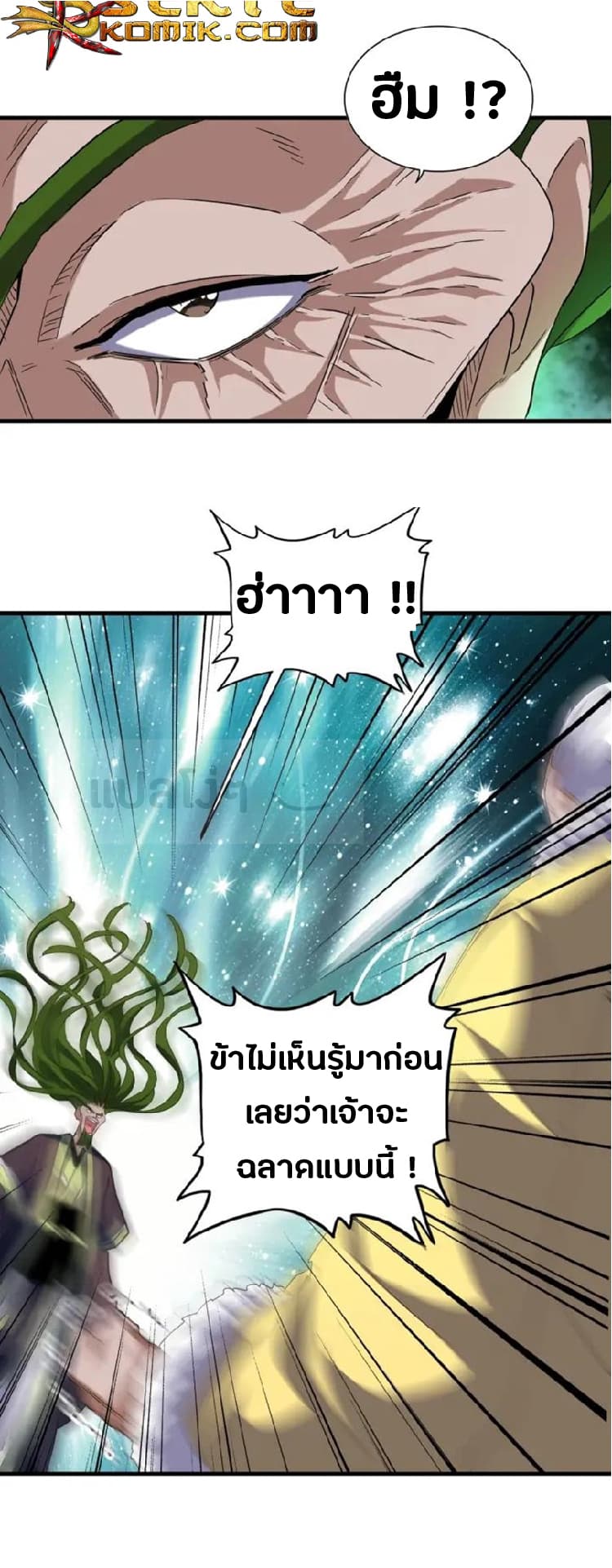 อ่านการ์ตูน Magic Emperor 90 ภาพที่ 29