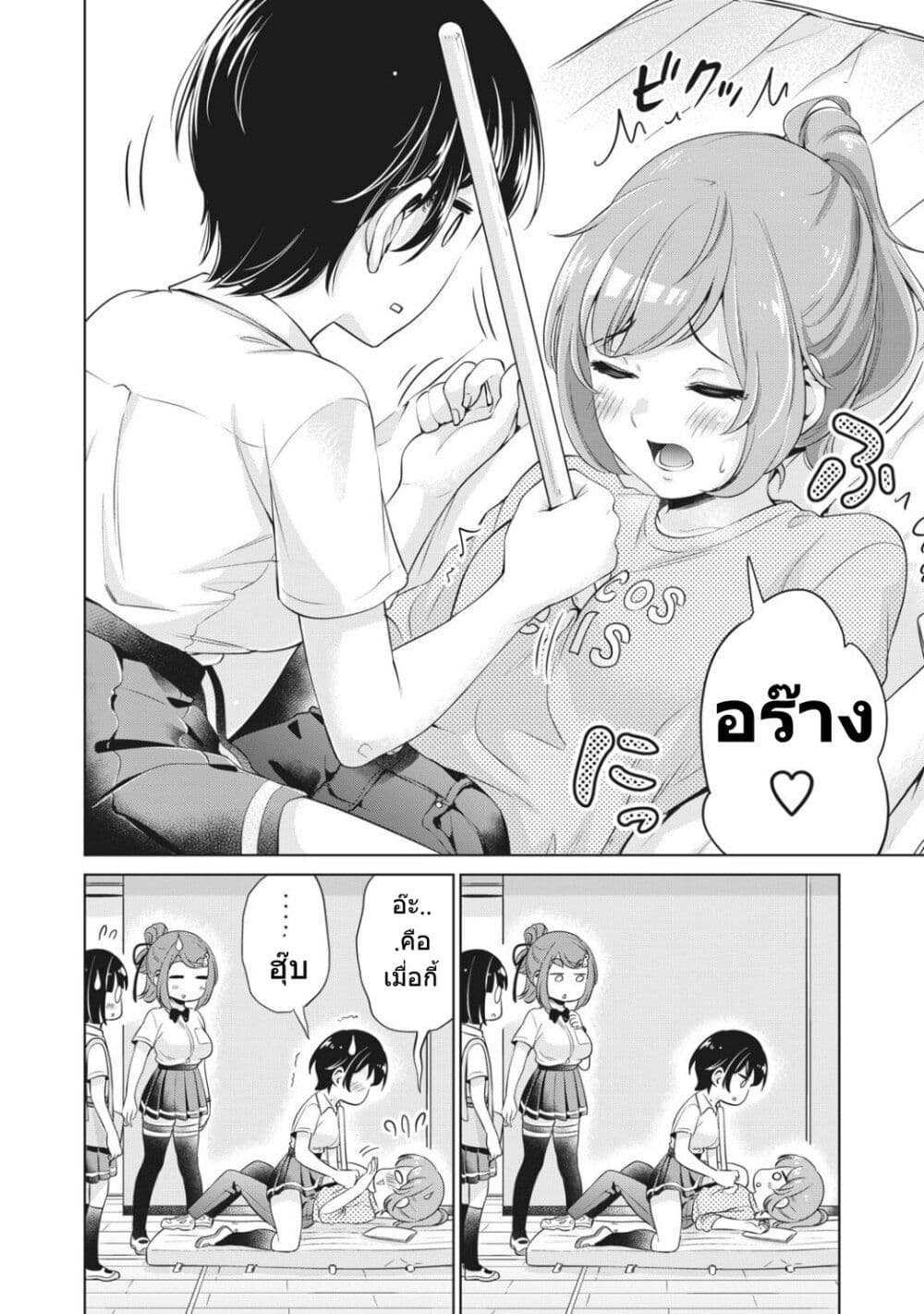 อ่านการ์ตูน Toshishita no Senpai 10 ภาพที่ 11