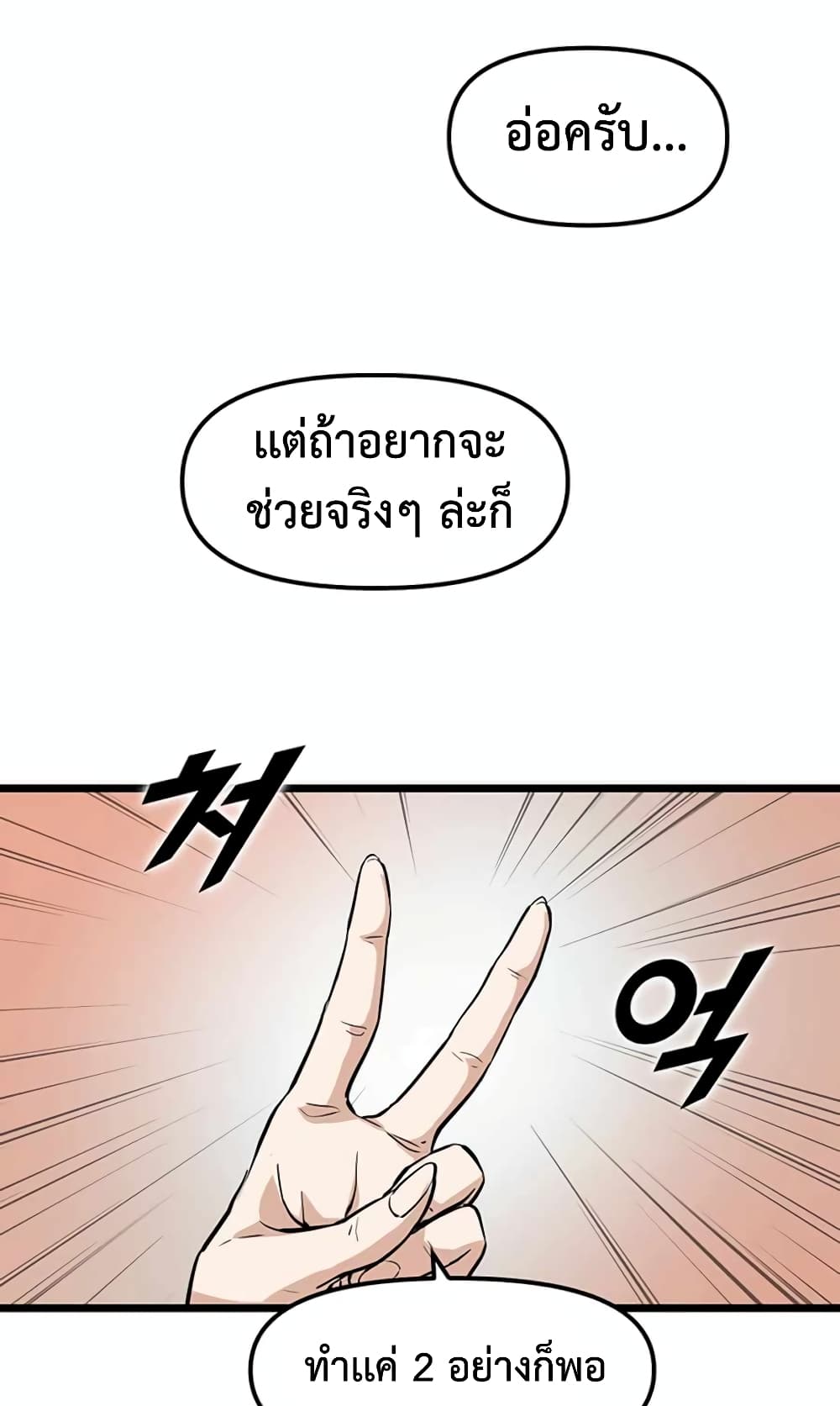 อ่านการ์ตูน Leveling Up With Likes 21 ภาพที่ 47