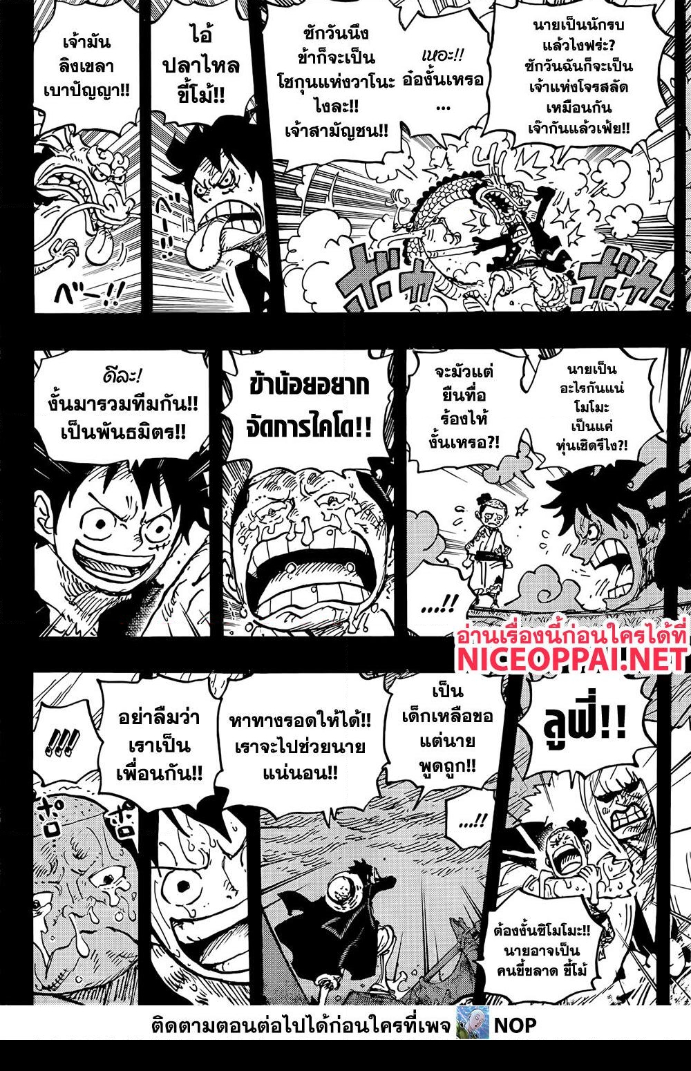 อ่านการ์ตูน One Piece 1057 ภาพที่ 5