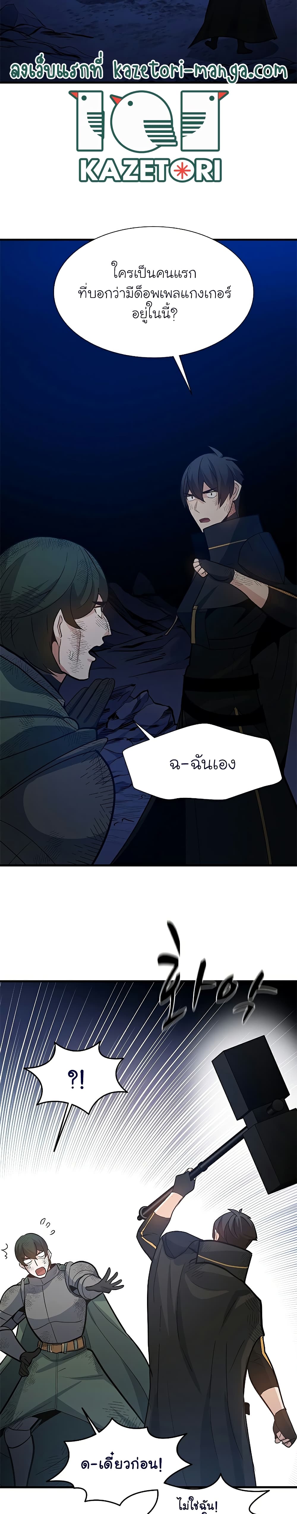 อ่านการ์ตูน The Tutorial is Too Hard 98 ภาพที่ 6