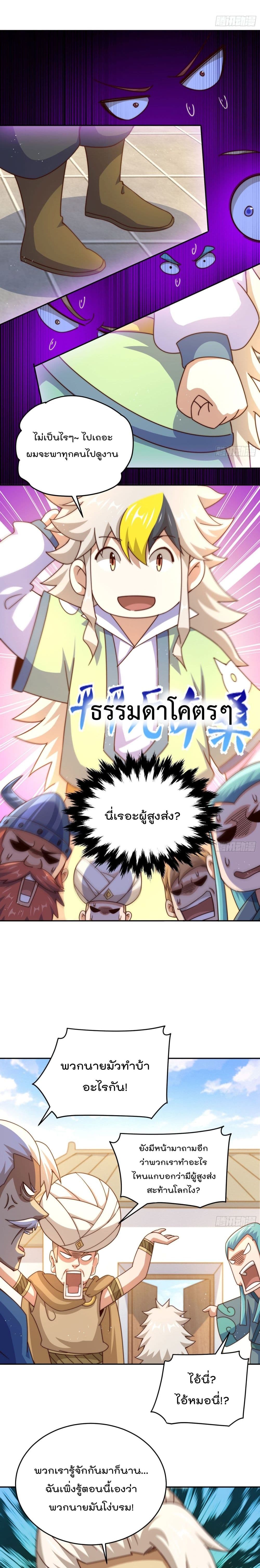 อ่านการ์ตูน Who is your Daddy? 127 ภาพที่ 10