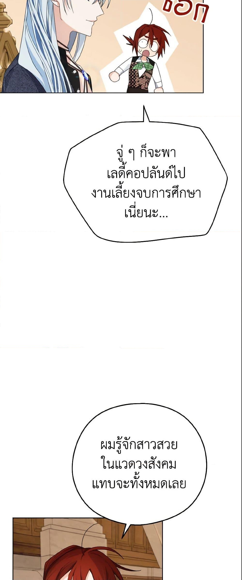 อ่านการ์ตูน My Dear Aster 5 ภาพที่ 18