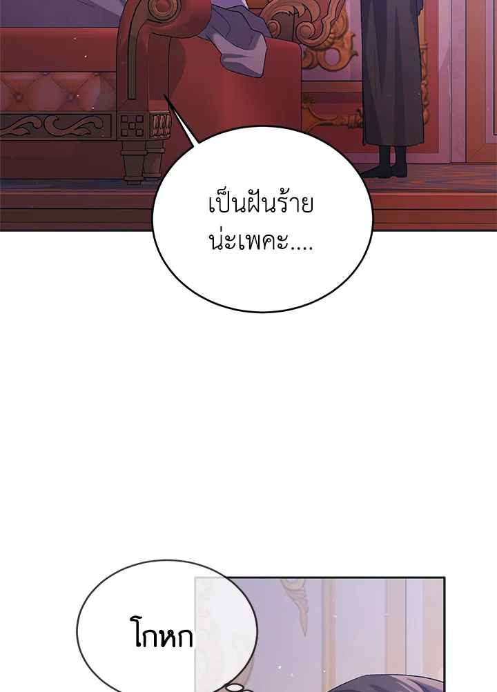 อ่านการ์ตูน A Way to Protect the Lovable You 50 ภาพที่ 46