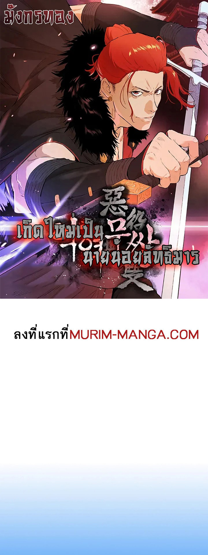 อ่านการ์ตูน The Villainous Warrior 11 ภาพที่ 1