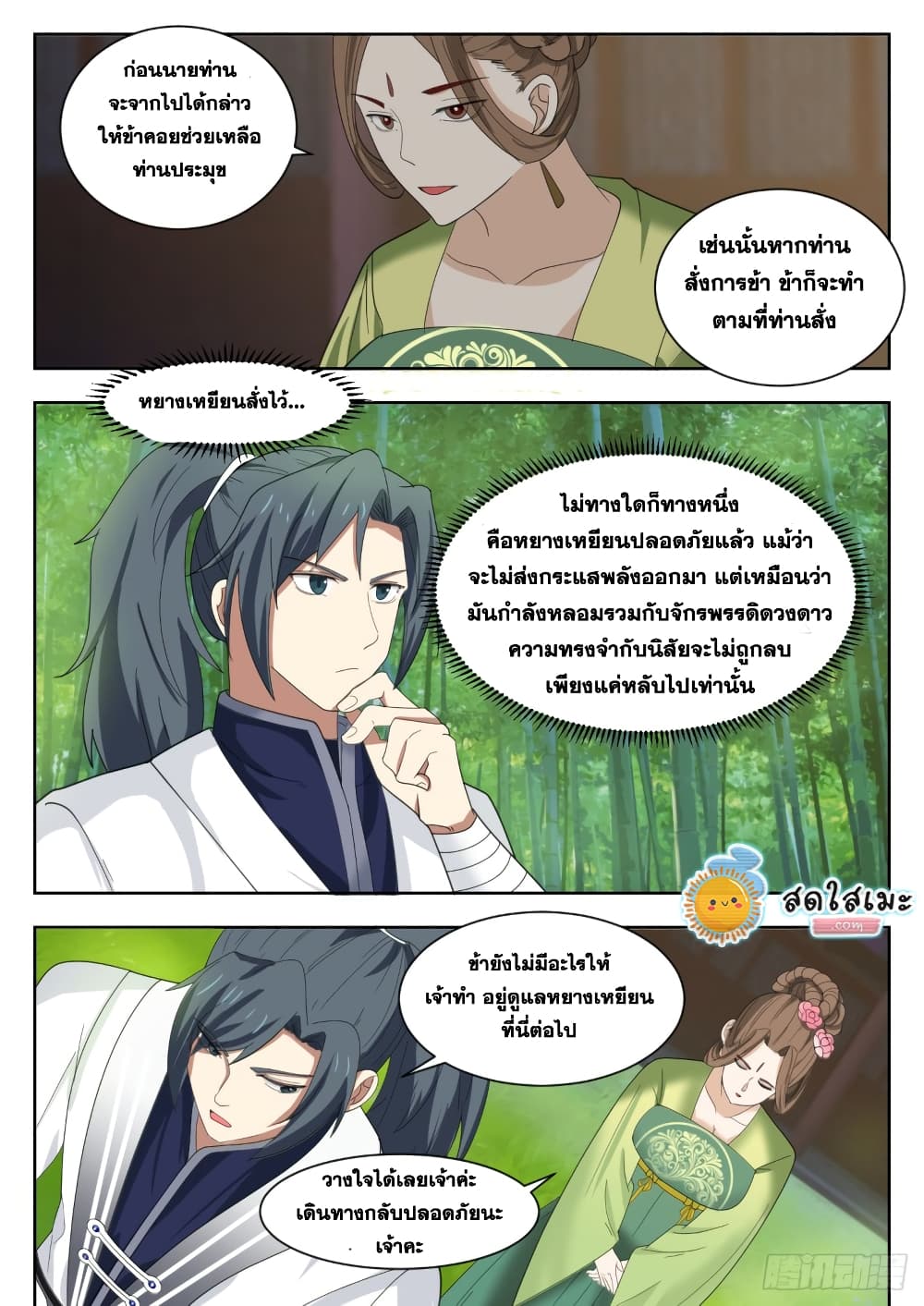 อ่านการ์ตูน Martial Peak 1329 ภาพที่ 9