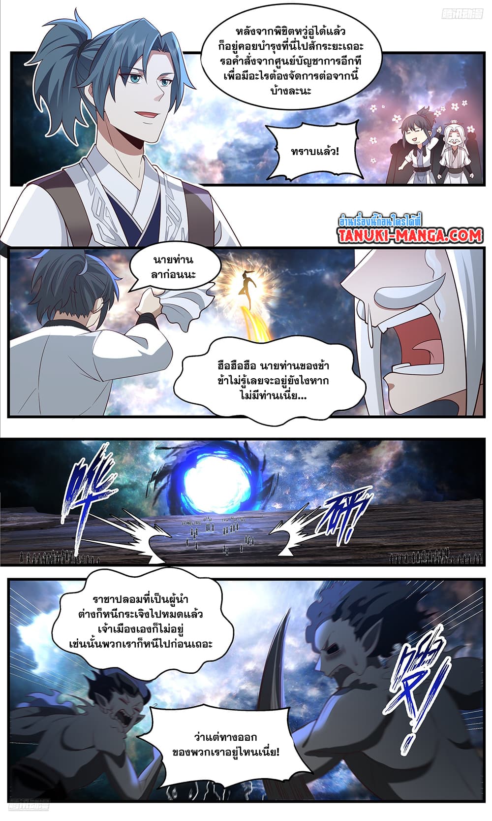 อ่านการ์ตูน Martial Peak 3637 ภาพที่ 12