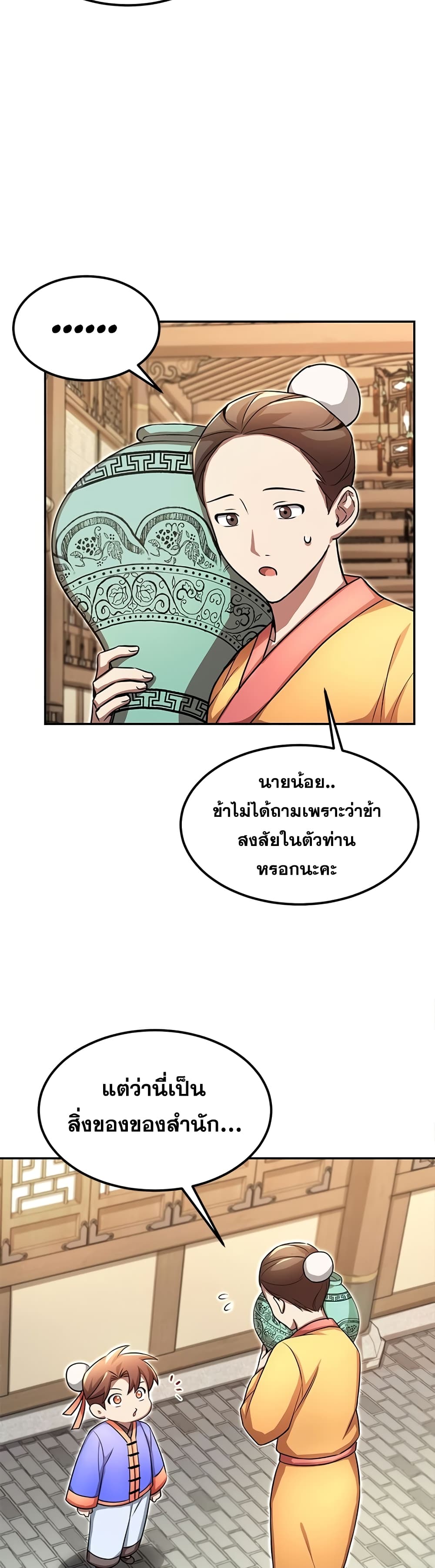 อ่านการ์ตูน Youngest Son of the NamGung Clan 3 ภาพที่ 26