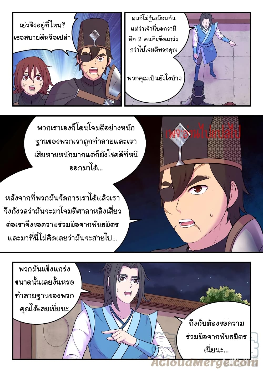 อ่านการ์ตูน King of Spirit Beast 130 ภาพที่ 7