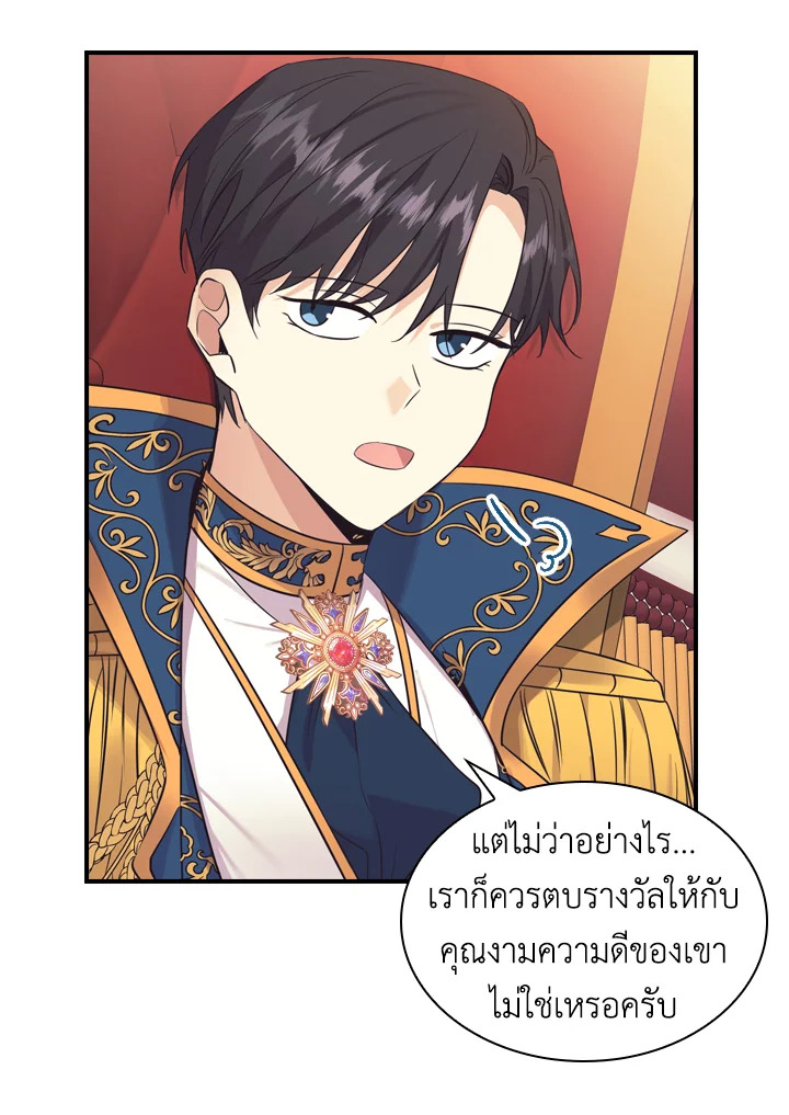 อ่านการ์ตูน The Beloved Little Princess 33 ภาพที่ 20