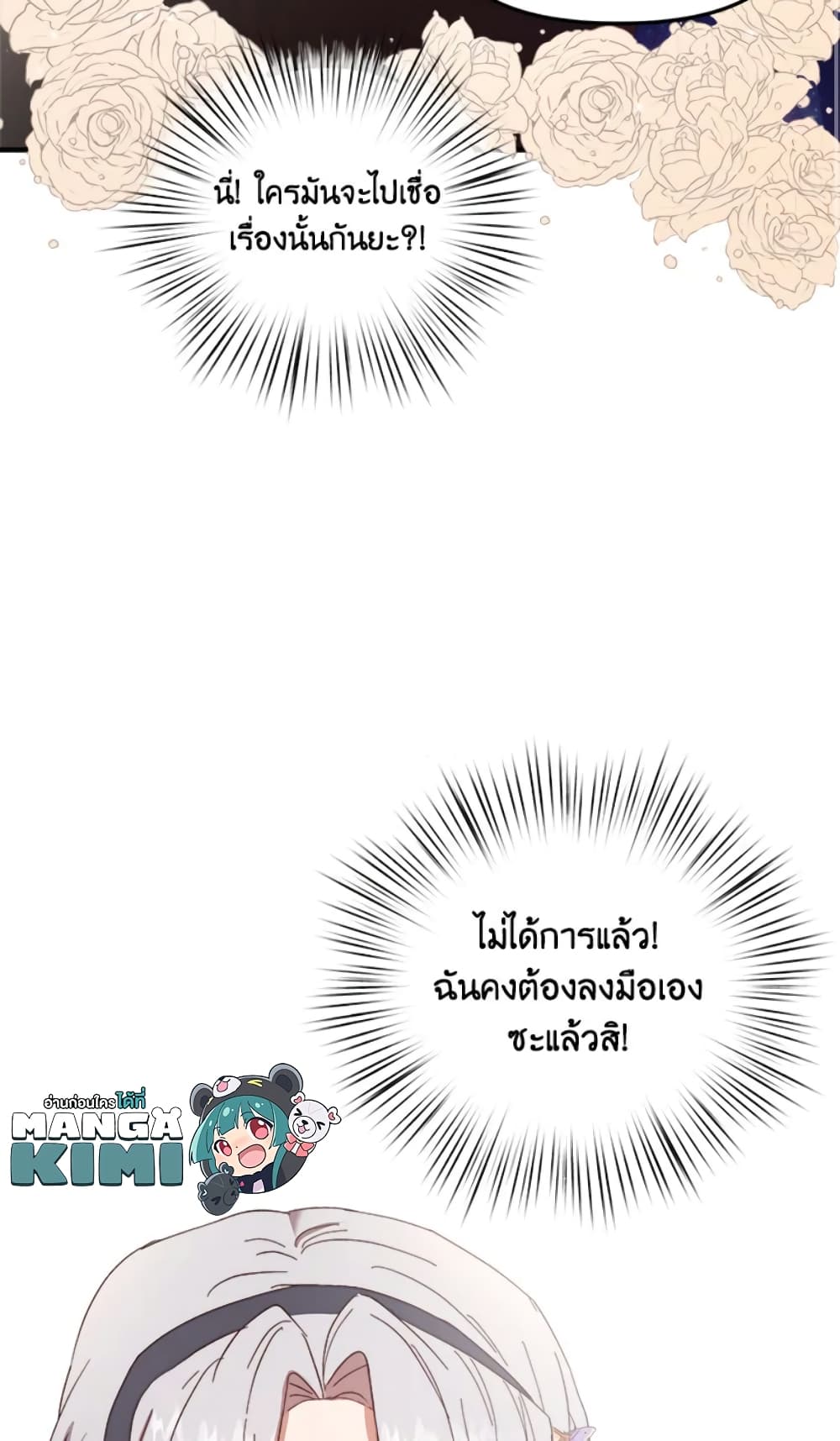 อ่านการ์ตูน I Didn’t Save You To Get Proposed To 20 ภาพที่ 69