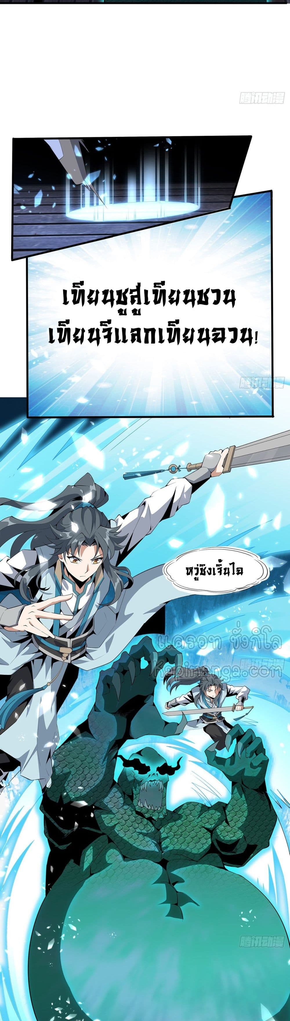 อ่านการ์ตูน The First Sword of the Earth 24 ภาพที่ 2