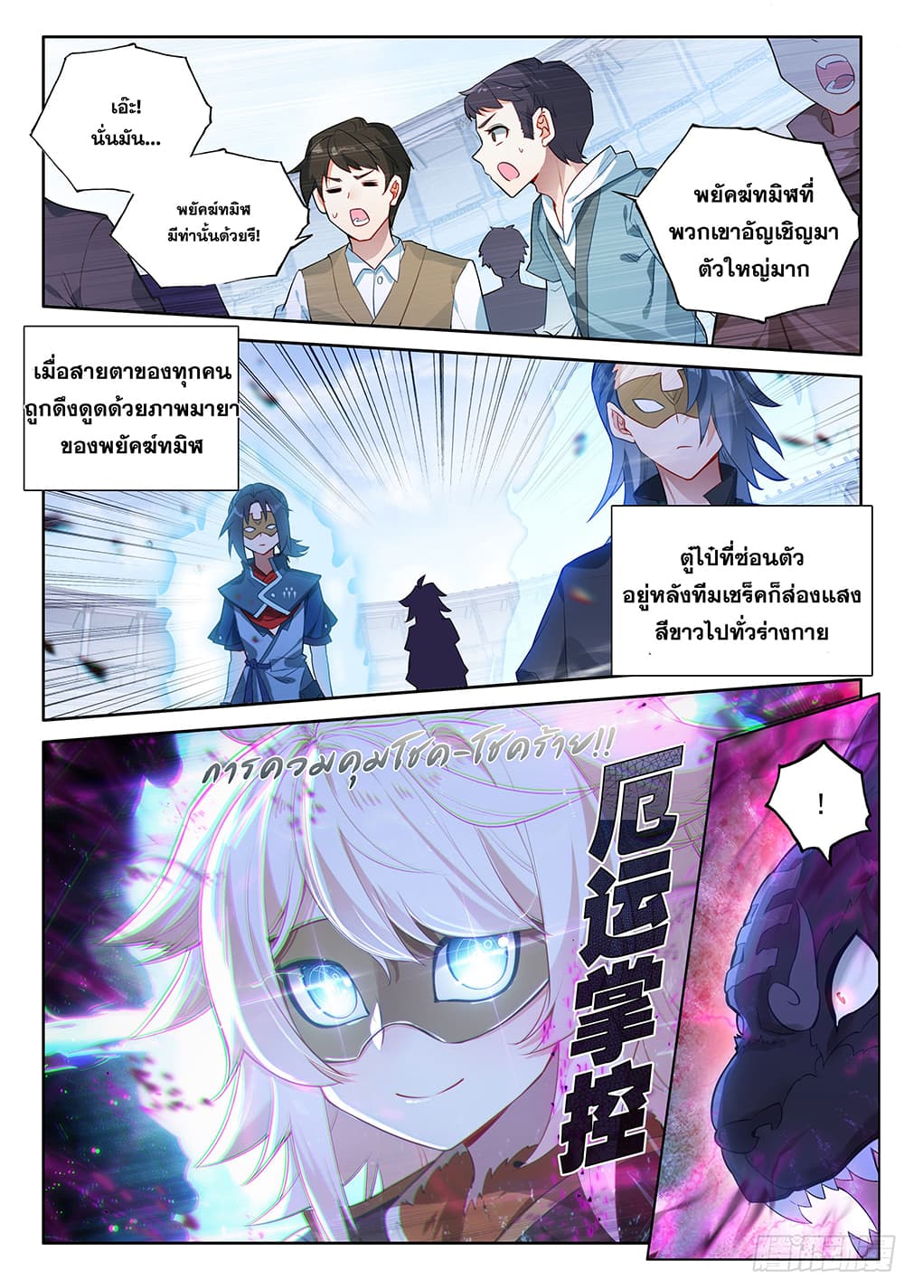 อ่านการ์ตูน Douluo Dalu 5 Rebirth of Tang San 124 ภาพที่ 10