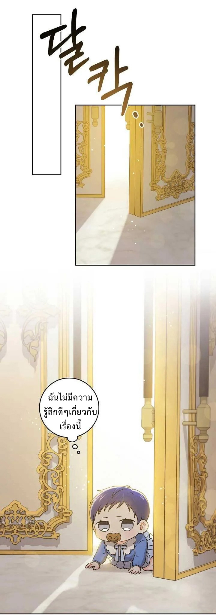 อ่านการ์ตูน Please Give Me the Pacifier 9 ภาพที่ 27