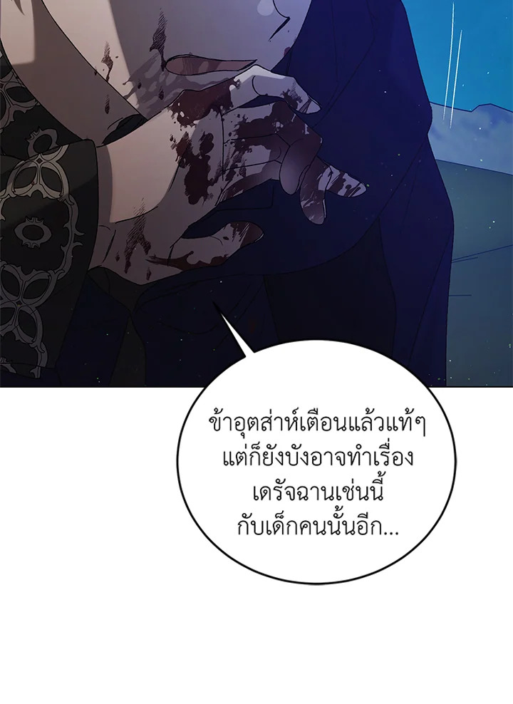 อ่านการ์ตูน A Way to Protect the Lovable You 43 ภาพที่ 24