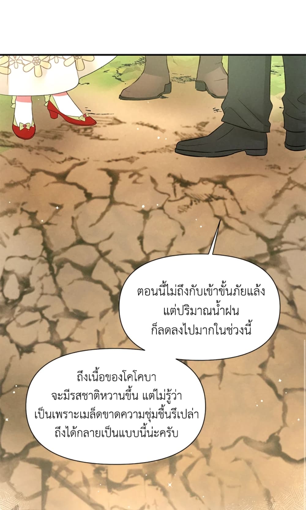 อ่านการ์ตูน The Goal Is to Be Self-Made 10 ภาพที่ 20