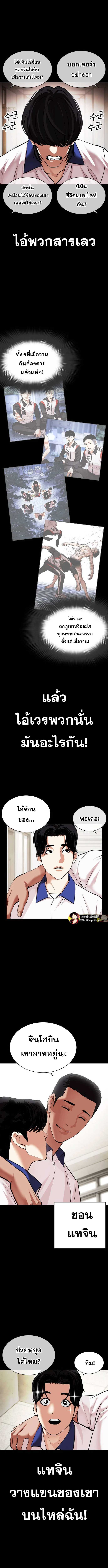 อ่านการ์ตูน Lookism 483 ภาพที่ 9