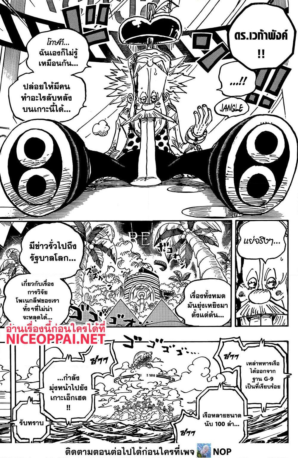 อ่านการ์ตูน One Piece 1076 ภาพที่ 10