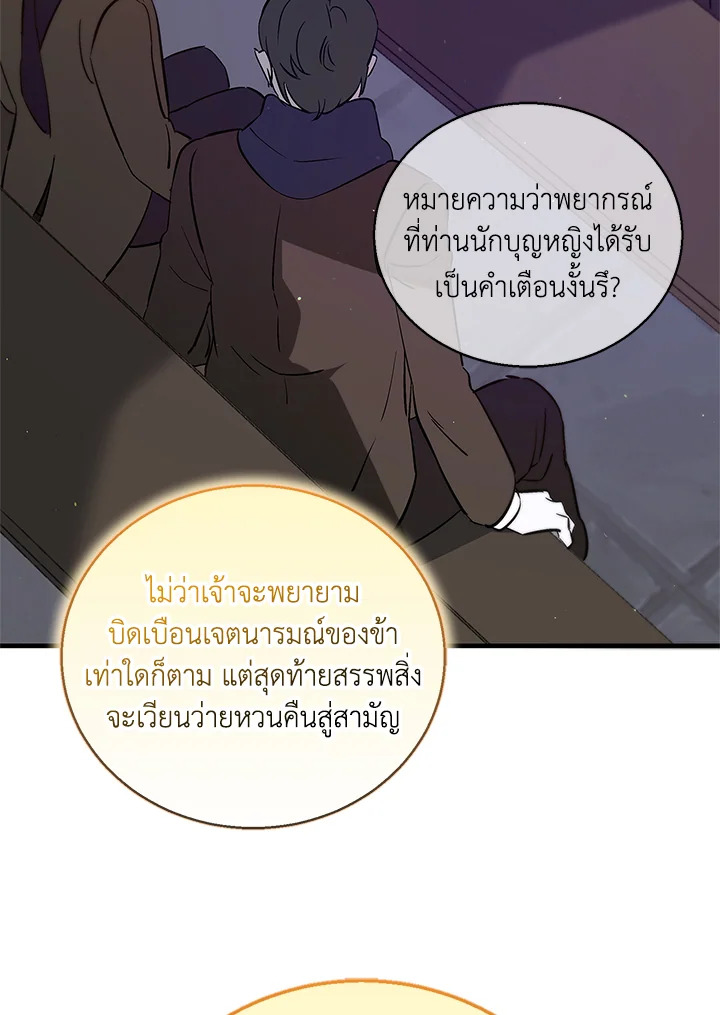 อ่านการ์ตูน A Way to Protect the Lovable You 85 ภาพที่ 64