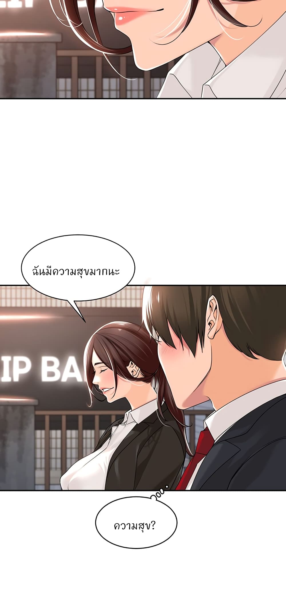 อ่านการ์ตูน Manager, Please Scold Me 13 ภาพที่ 41