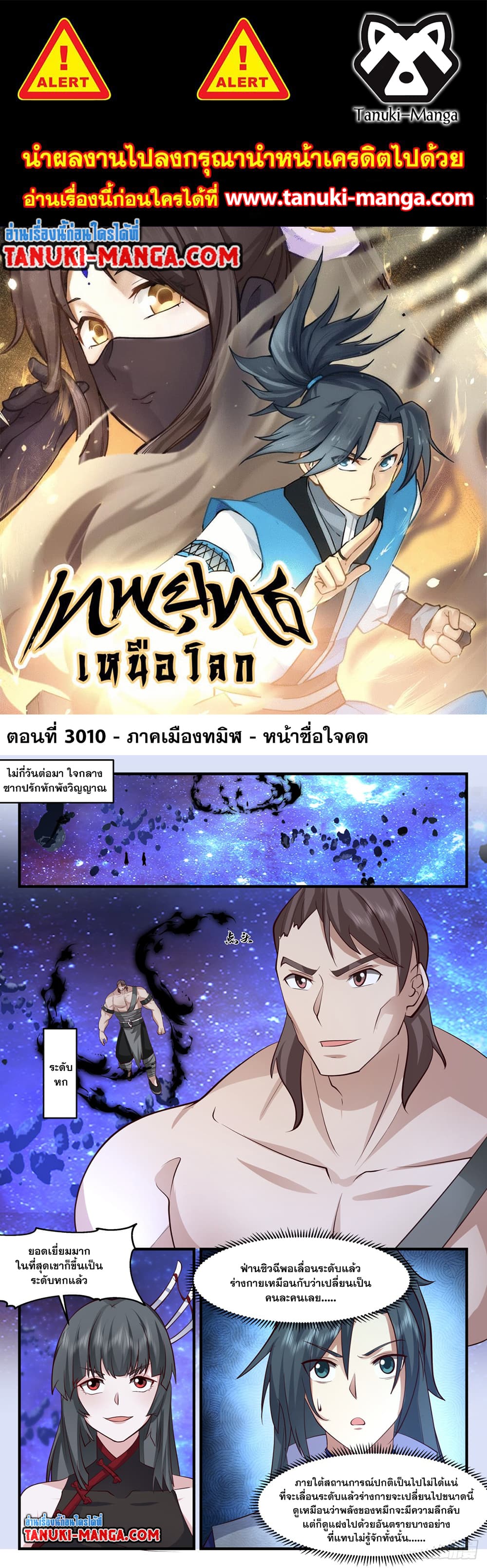 อ่านการ์ตูน Martial Peak 3010 ภาพที่ 1