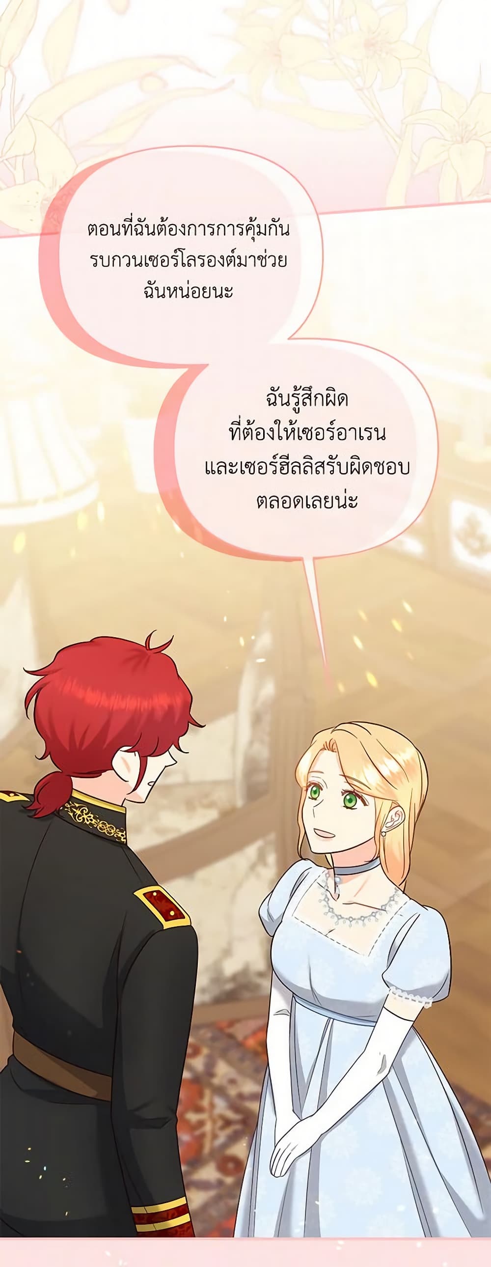 อ่านการ์ตูน I Stole the Child of My War-Mad Husband 50 ภาพที่ 51