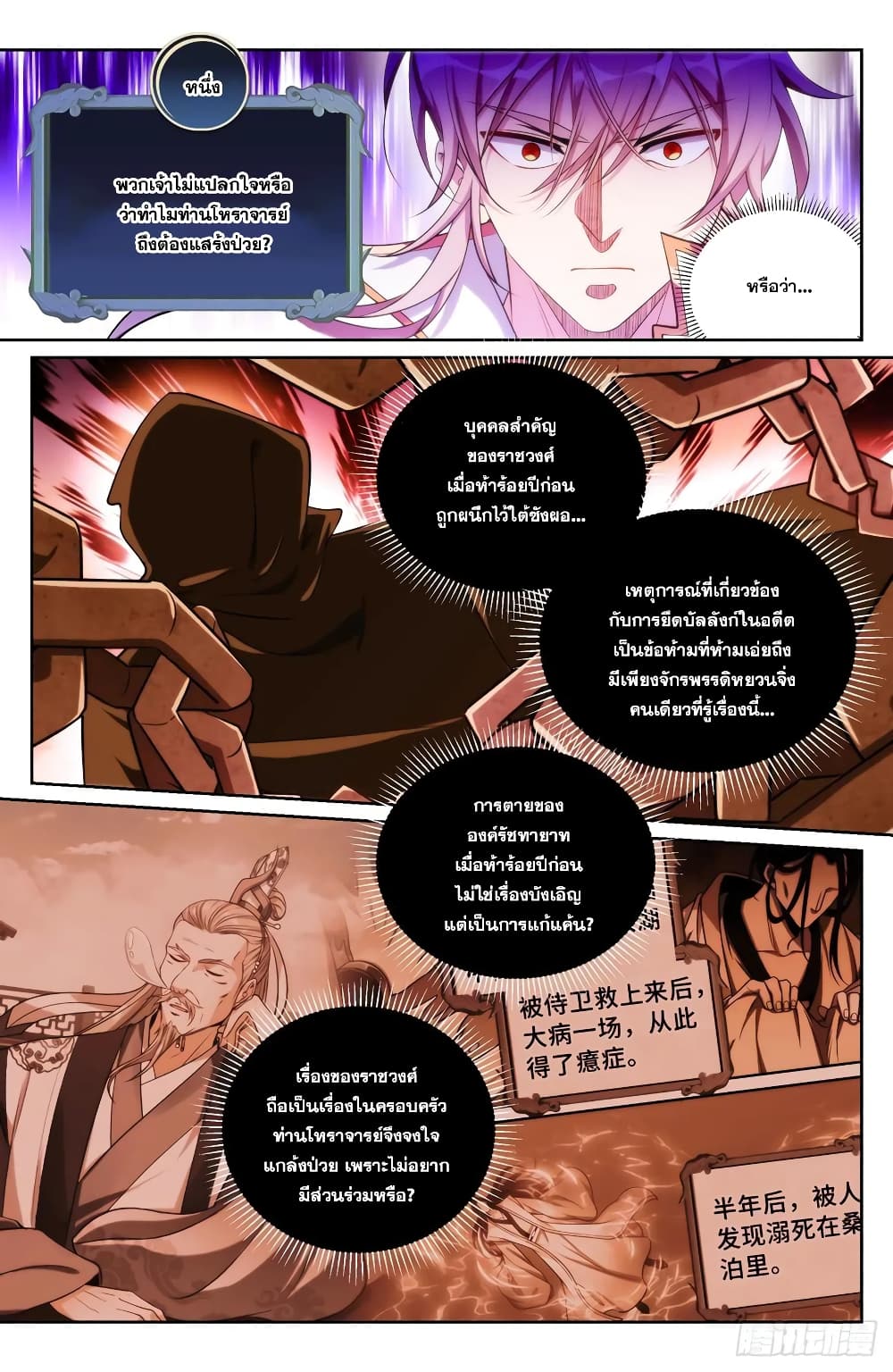 อ่านการ์ตูน Nightwatcher 147 ภาพที่ 10