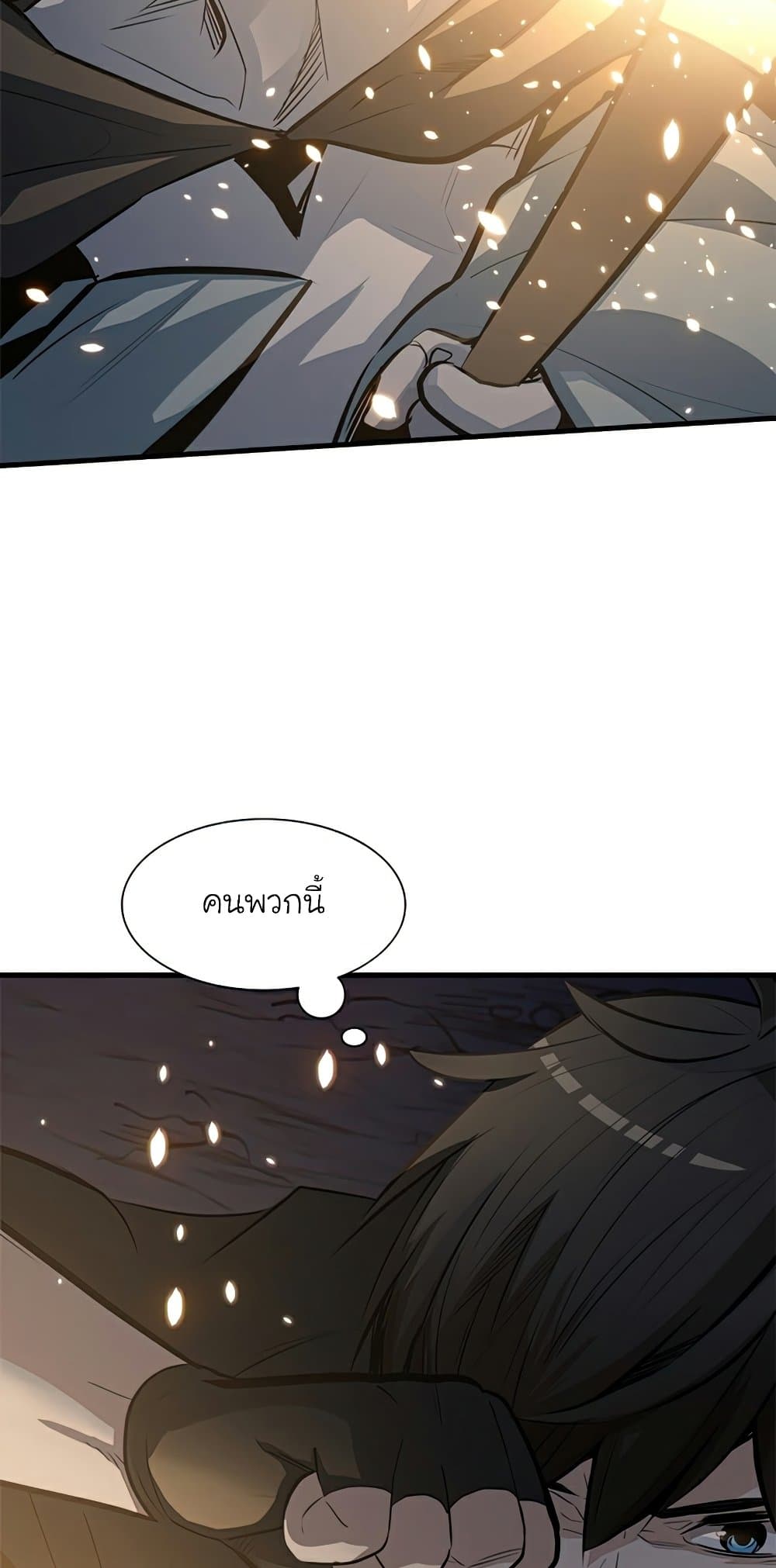 อ่านการ์ตูน The Tutorial is Too Hard 92 ภาพที่ 19