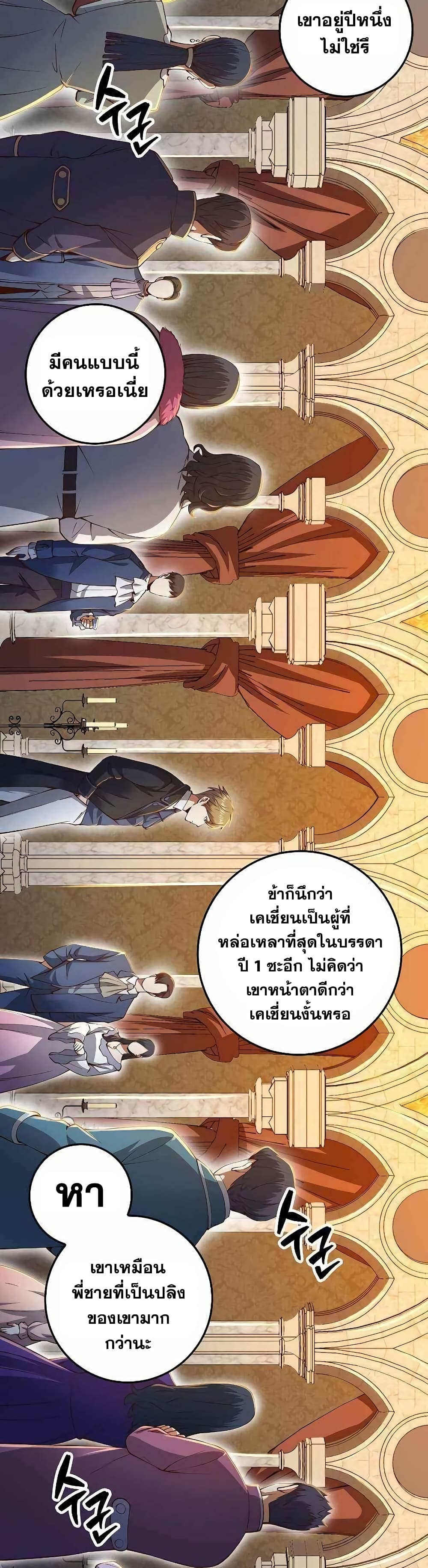 อ่านการ์ตูน Lord’s Gold Coins 66 ภาพที่ 20