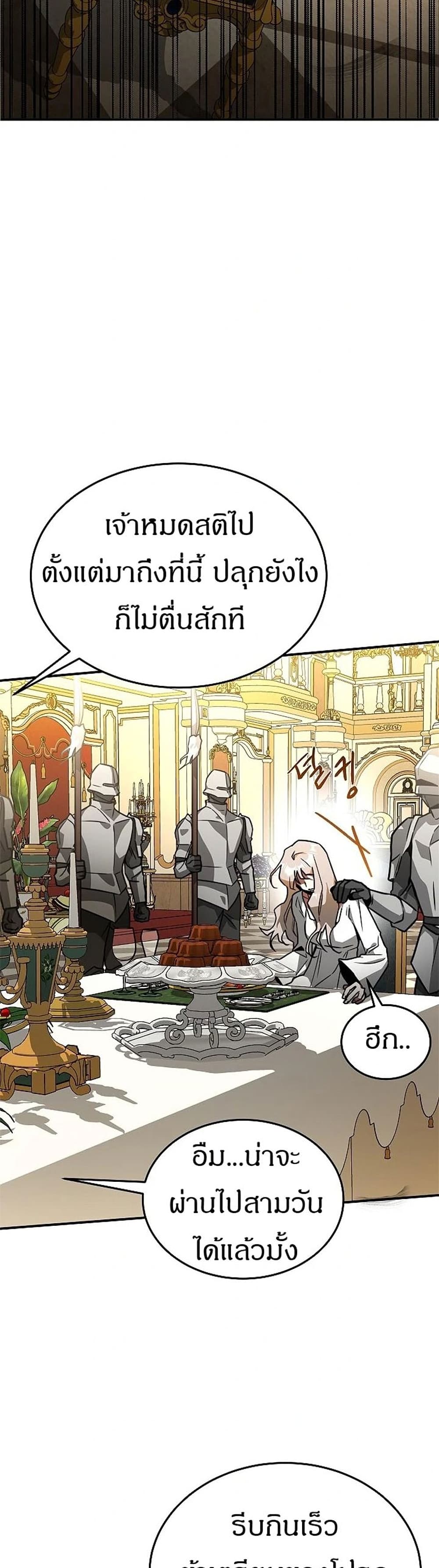 อ่านการ์ตูน Emperor Hunt 1 ภาพที่ 53