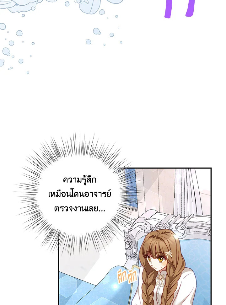 อ่านการ์ตูน I Have Become The Heroes’ Rival 27 ภาพที่ 44