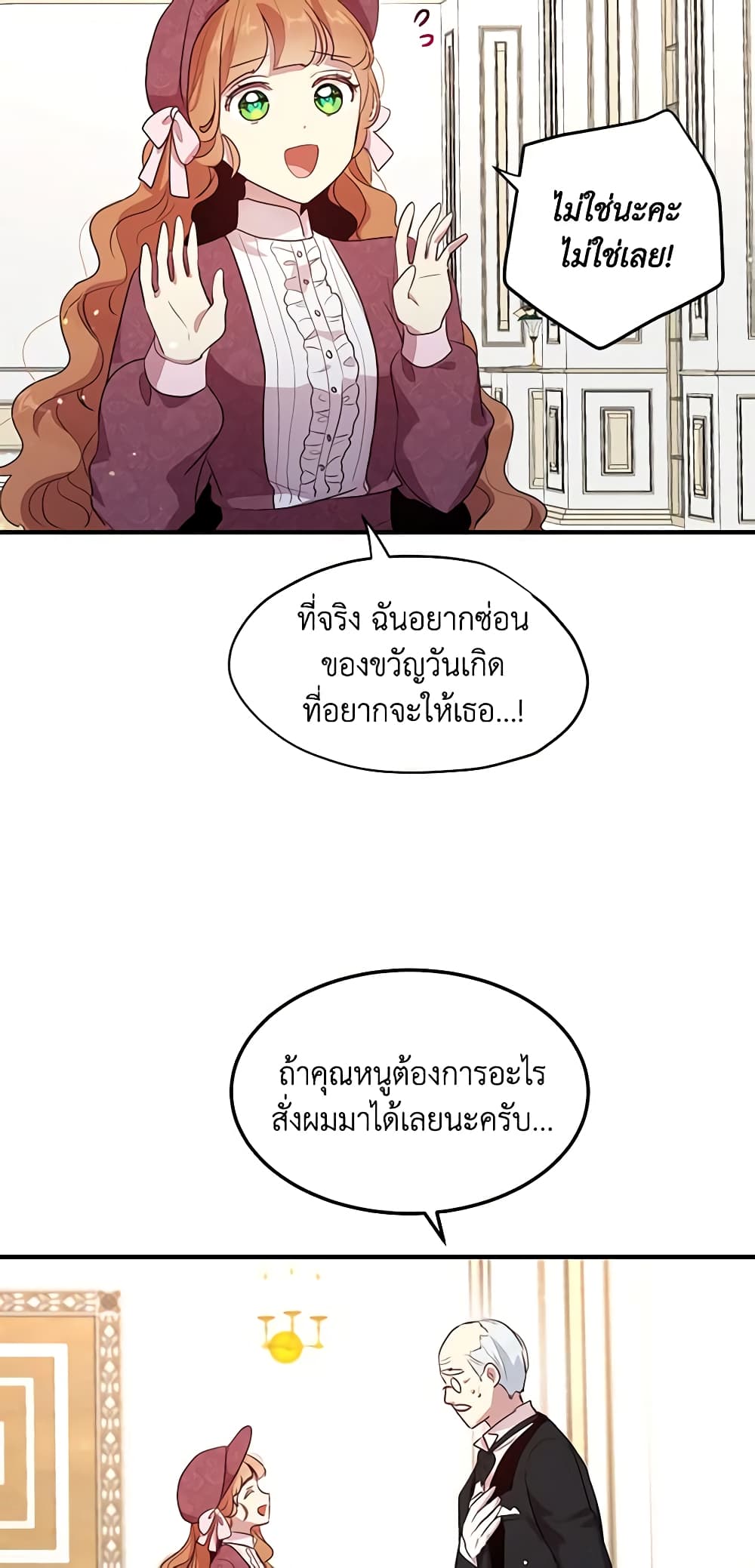 อ่านการ์ตูน What’s Wrong With You, Duke 104 ภาพที่ 31