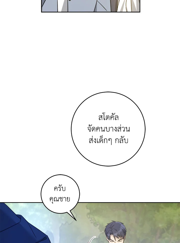 อ่านการ์ตูน Please Give Me the Pacifier 50 ภาพที่ 77