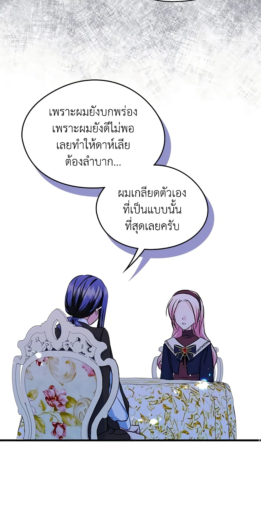 อ่านการ์ตูน I Became The Male Lead’s Female Friend 6 ภาพที่ 48