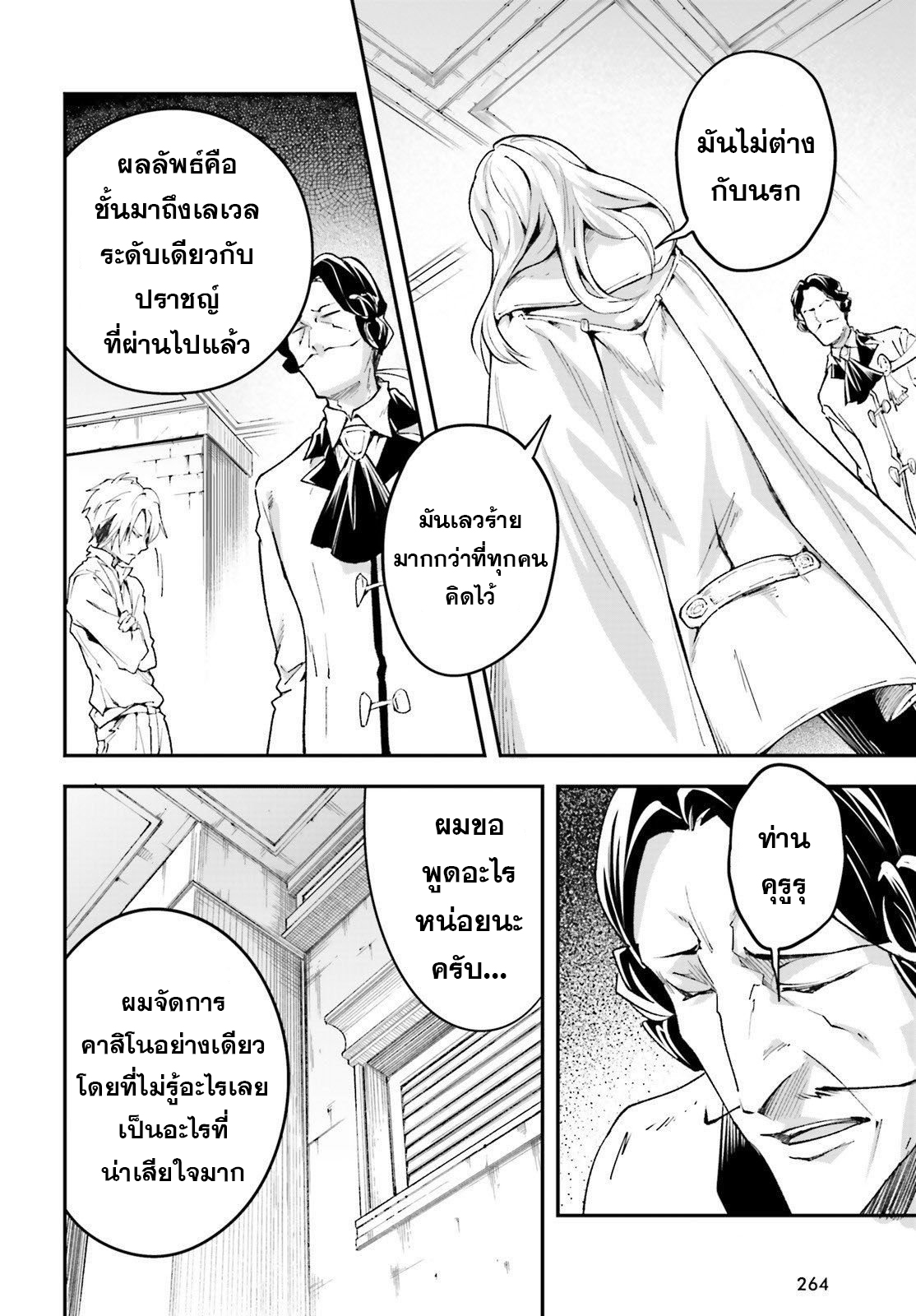 อ่านการ์ตูน LV999 no Murabito 40 ภาพที่ 26