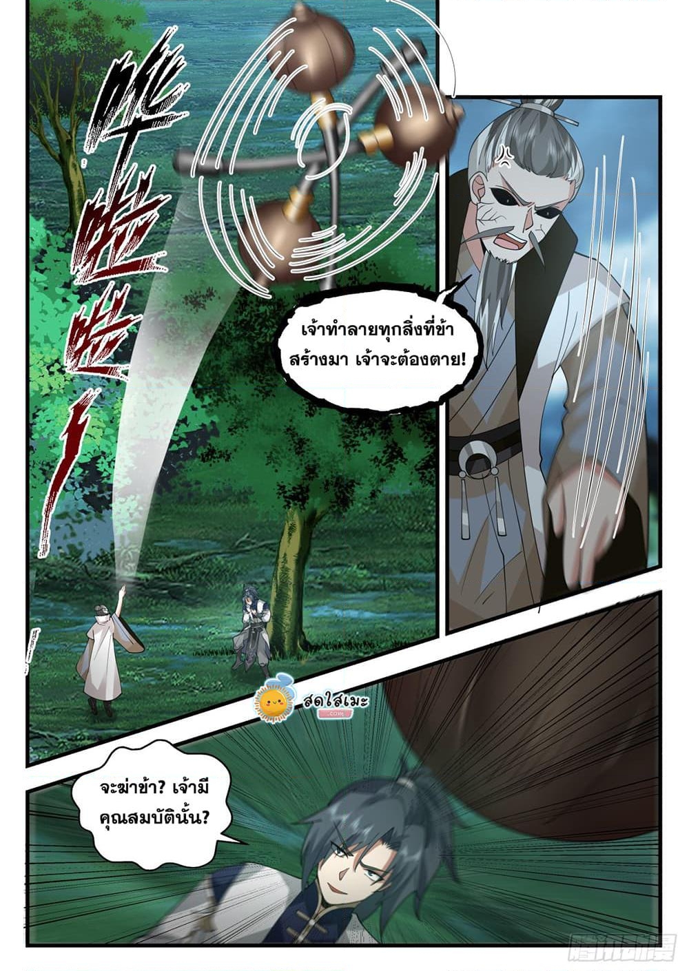 อ่านการ์ตูน Martial Peak 2271 ภาพที่ 10