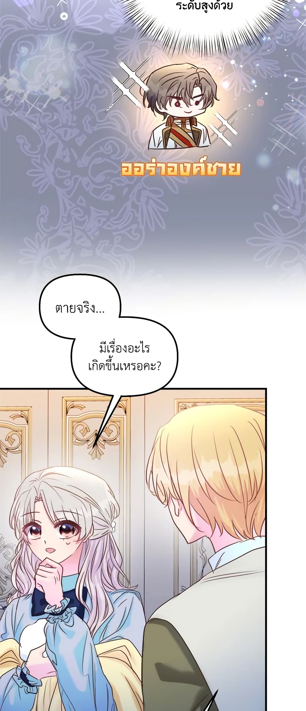 อ่านการ์ตูน I Didn’t Save You To Get Proposed To 42 ภาพที่ 7