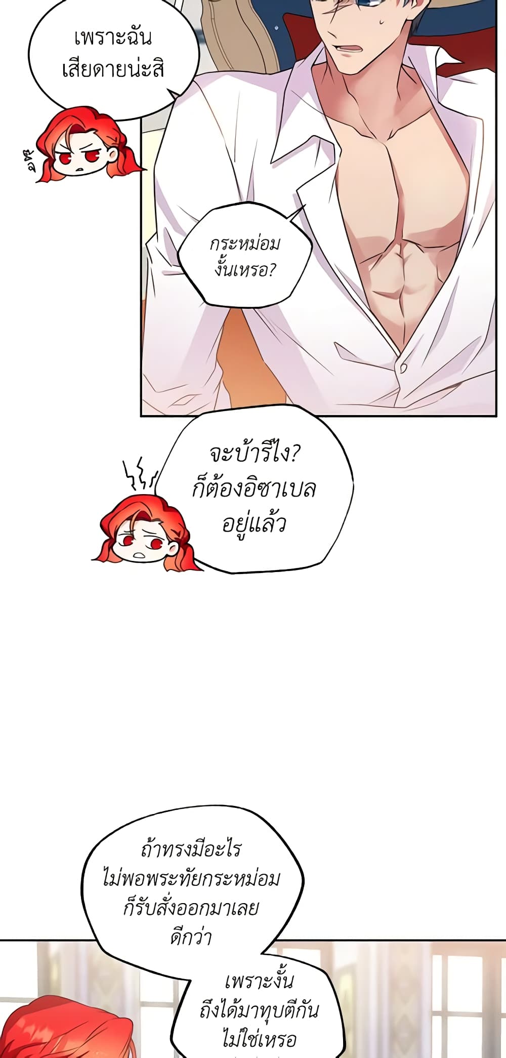 อ่านการ์ตูน Queen, You Mustn’t! 24 ภาพที่ 46