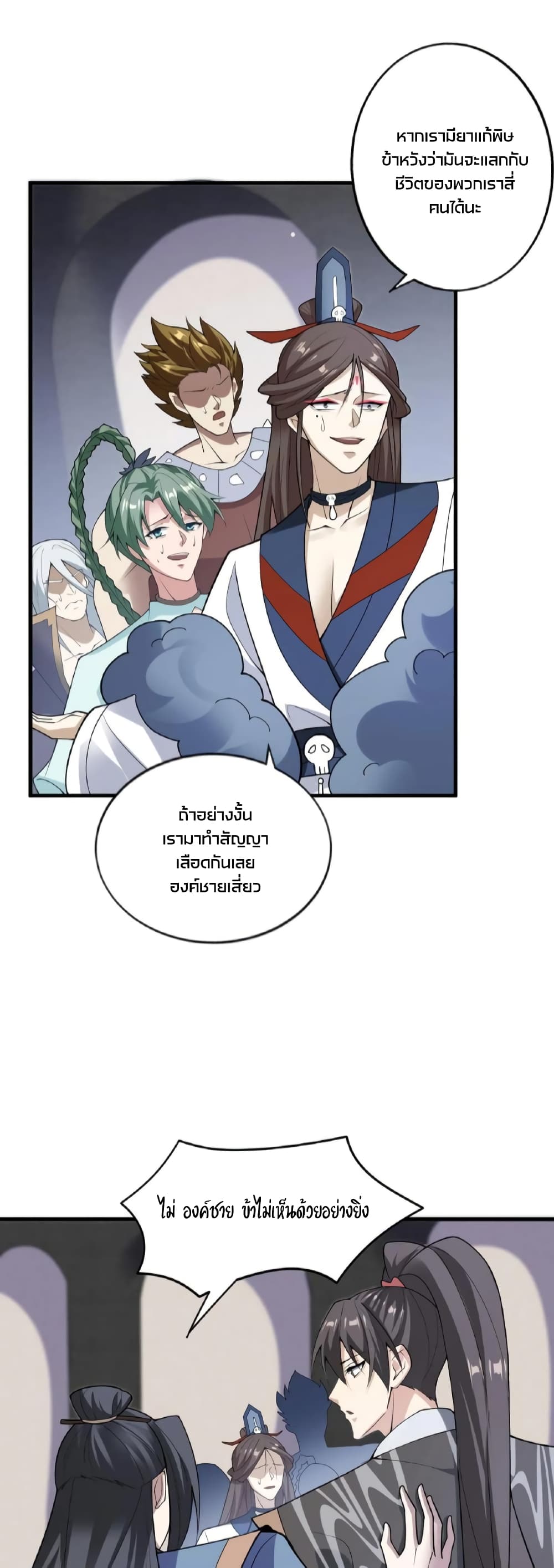 อ่านการ์ตูน I Was Summoned to Help The Empress 53 ภาพที่ 18