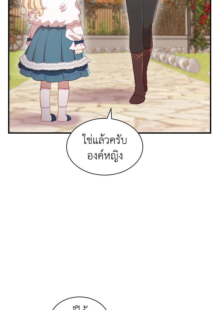 อ่านการ์ตูน The Beloved Little Princess 57 ภาพที่ 87