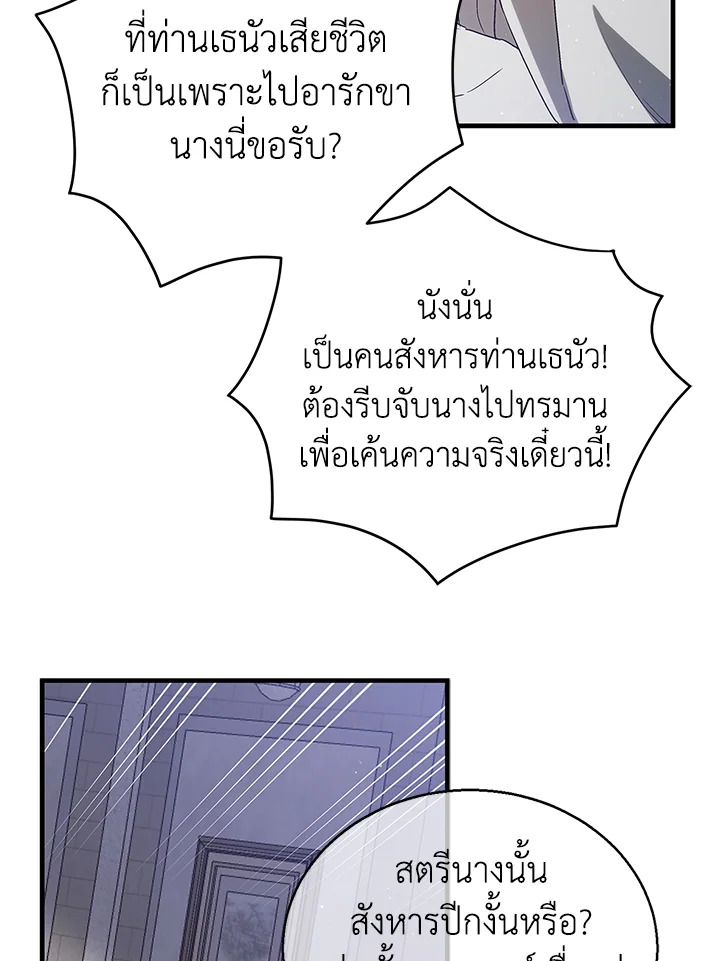 อ่านการ์ตูน A Way to Protect the Lovable You 85 ภาพที่ 84