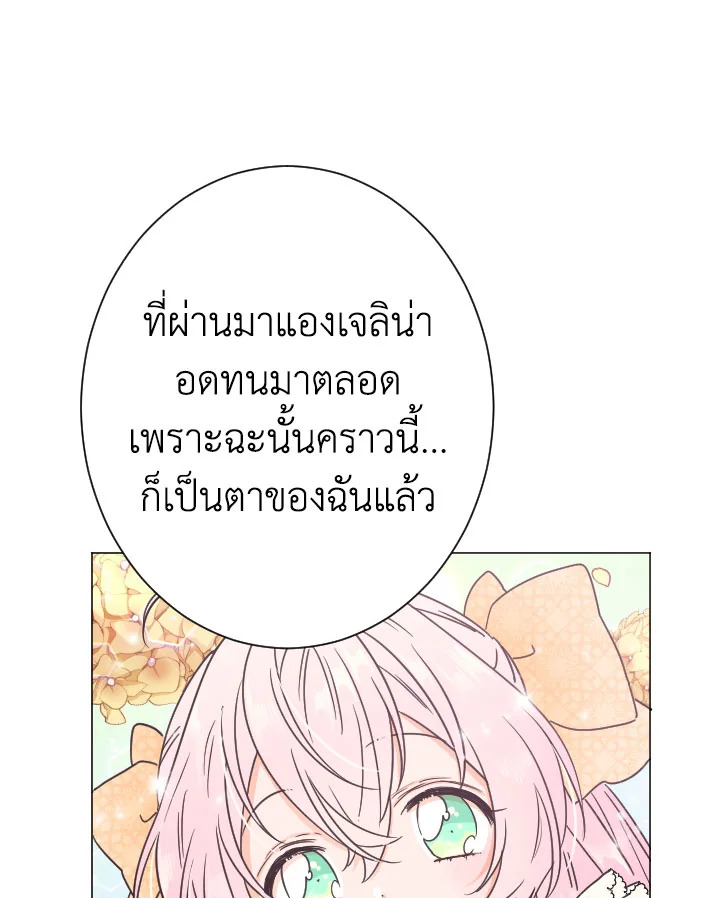 อ่านการ์ตูน Lady Baby 91 ภาพที่ 75