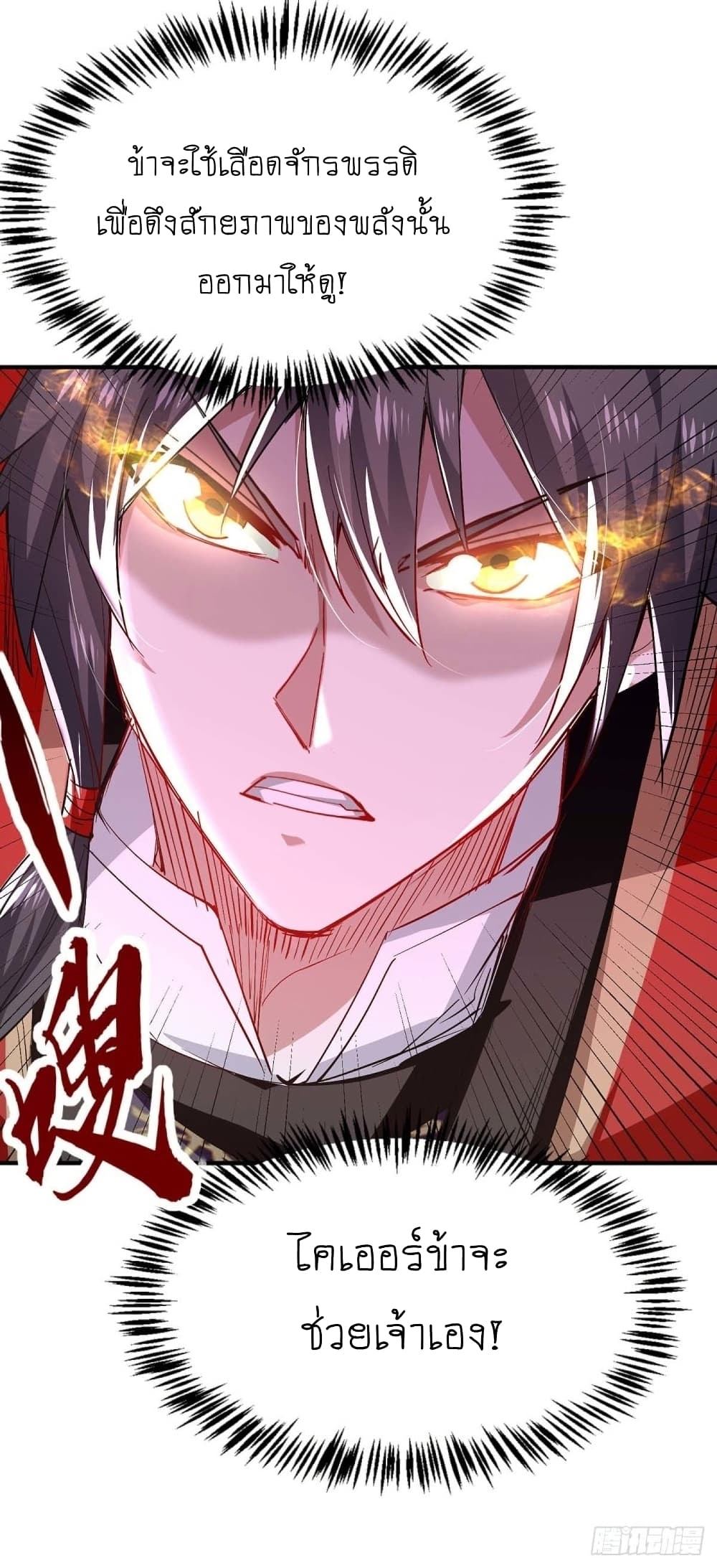 อ่านการ์ตูน Return of Divine Emperor 214 ภาพที่ 27