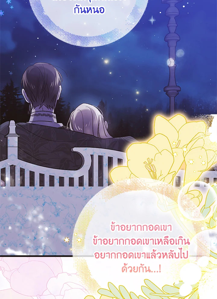 อ่านการ์ตูน A Way to Protect the Lovable You 72 ภาพที่ 87