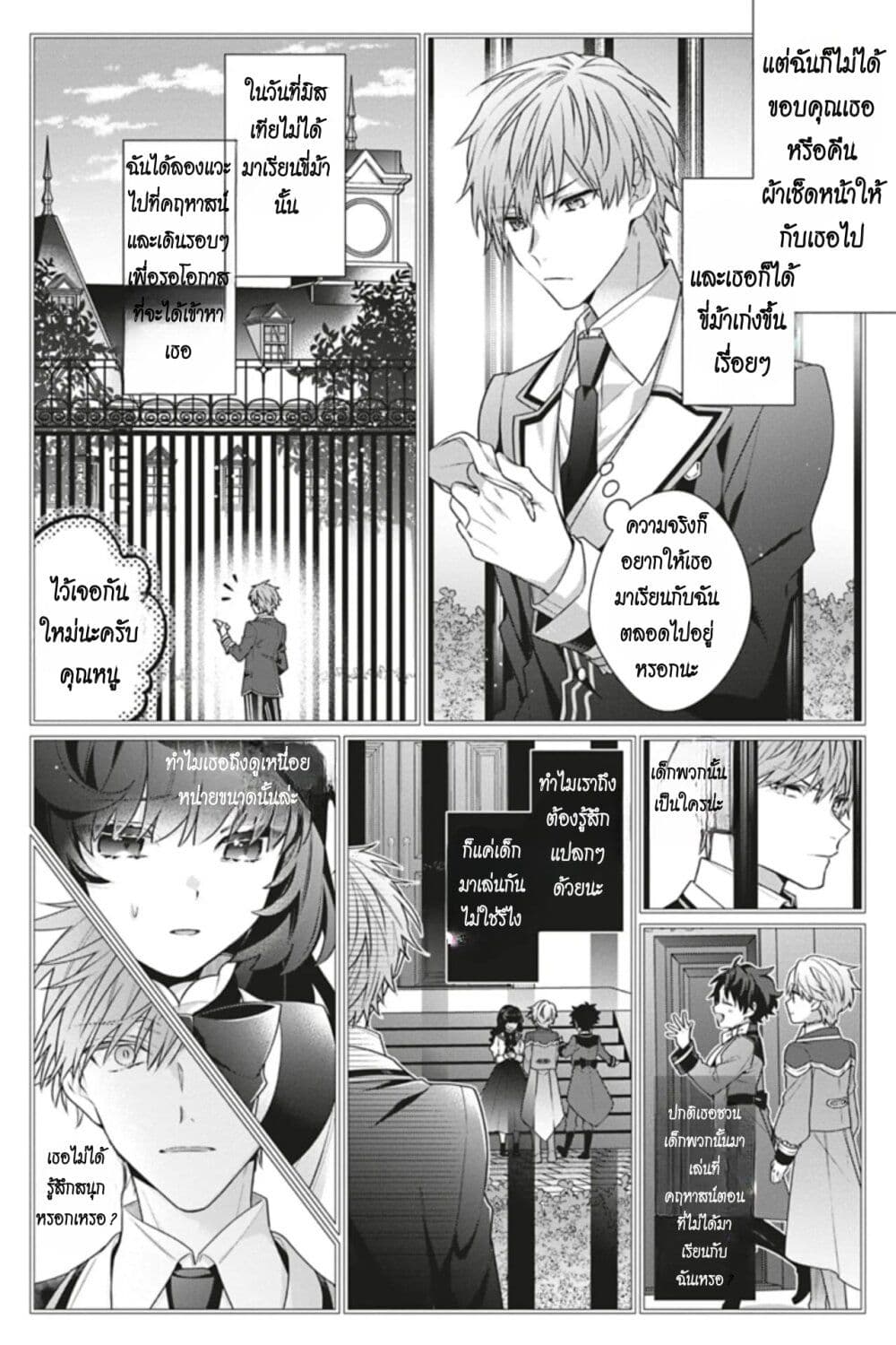 อ่านการ์ตูน I Was Reincarnated as the Villainess in an Otome Game but the Boys Love Me Anyway! 7 ภาพที่ 23